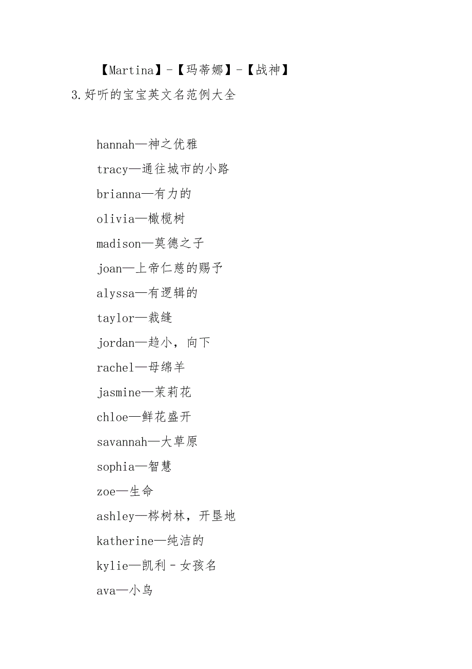 好听的宝宝英文名范例大全_第4页