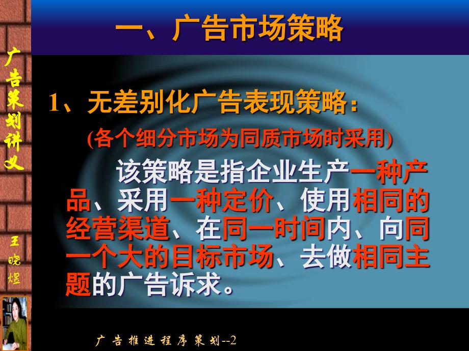 广告策划讲义广告推进策略_第2页