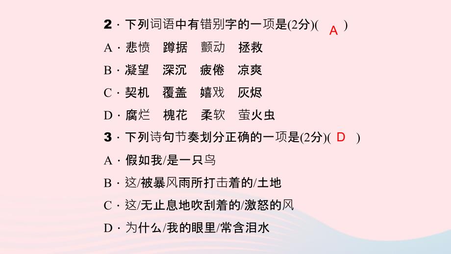 最新八年级语文上册第一单元能力测试卷习题课件_第4页