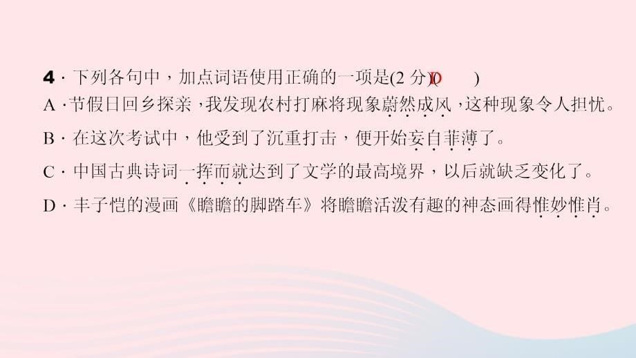 最新八年级语文上册第一单元能力测试卷习题课件_第5页