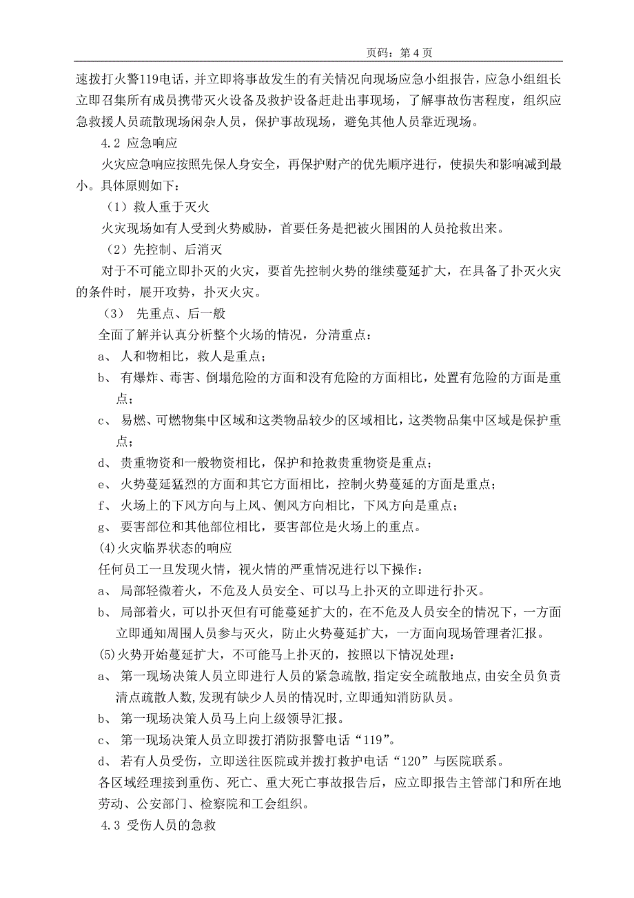 酒店工程部应急预案汇编_第4页