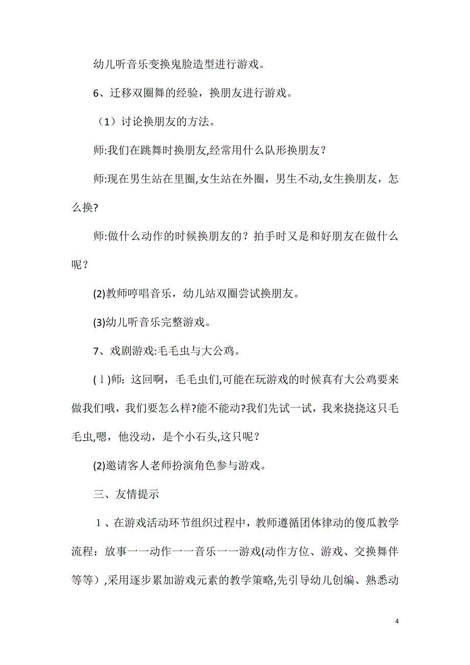 大班音乐韵律教案遇见舞_第4页