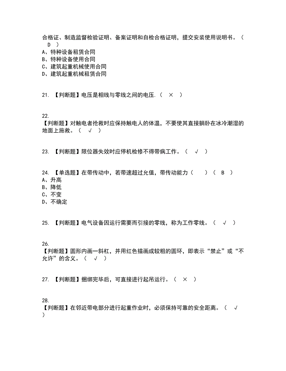 2022年塔式起重机司机(建筑特殊工种)考试内容及考试题库含答案参考22_第4页