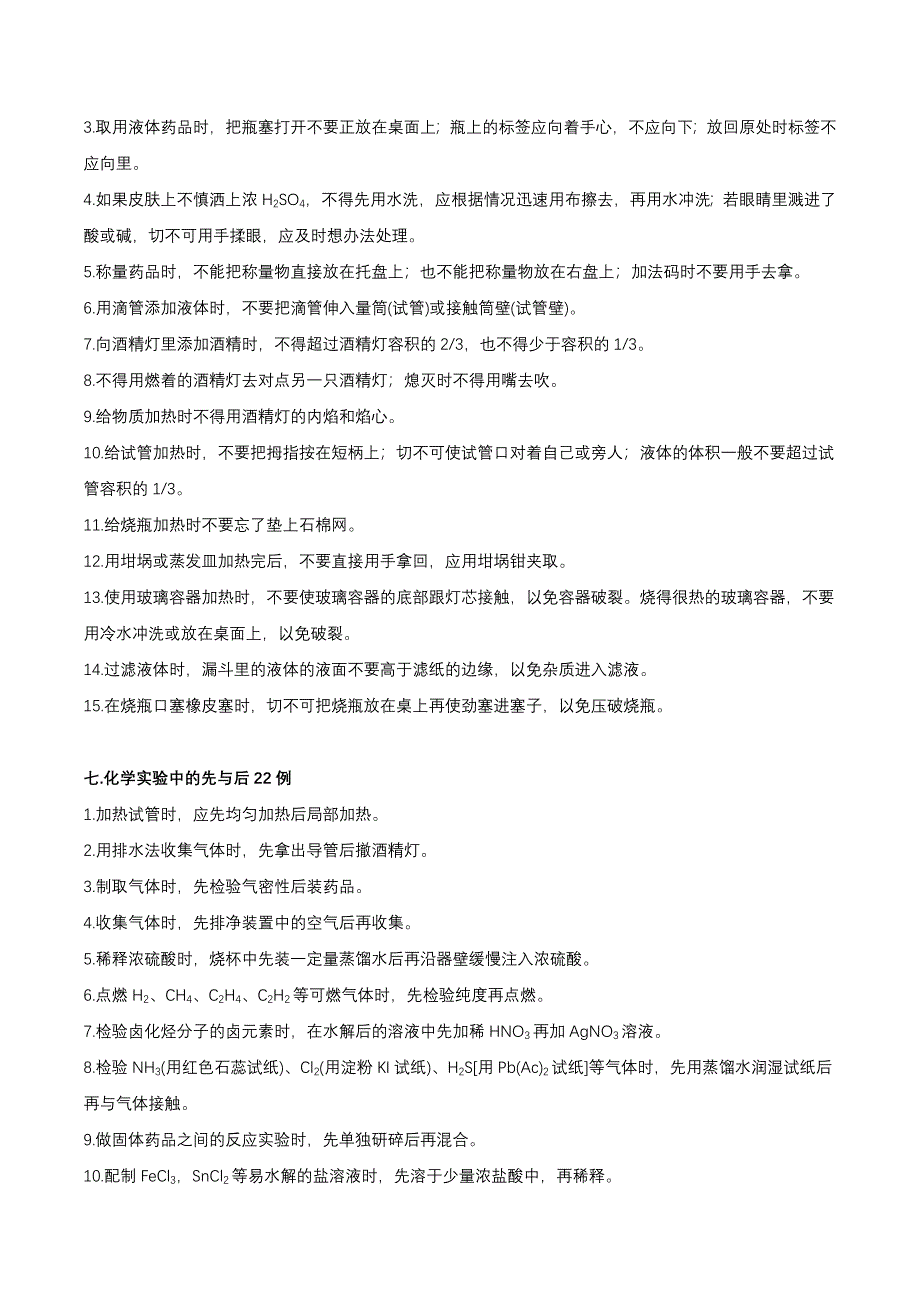 高中化学实验全总结_第3页