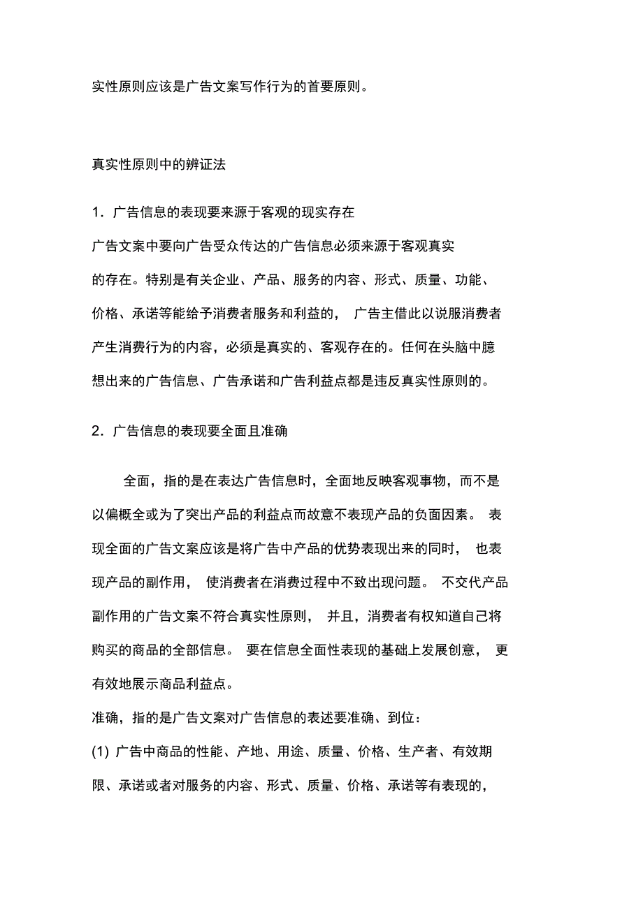 广告文案写作的三原则_第3页