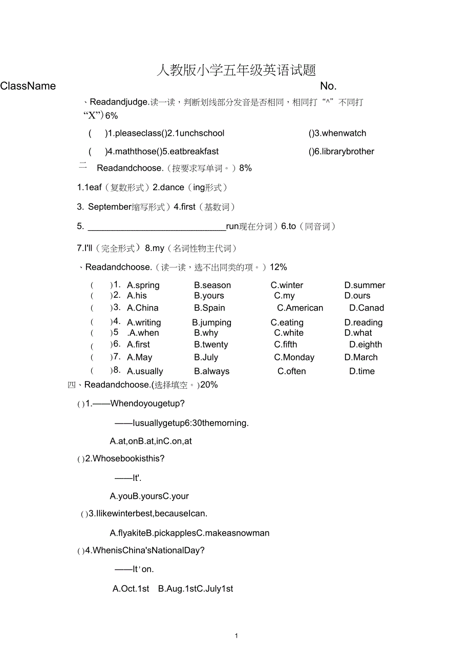 (完整word版)人教版小学五年级英语试题及答案_第1页