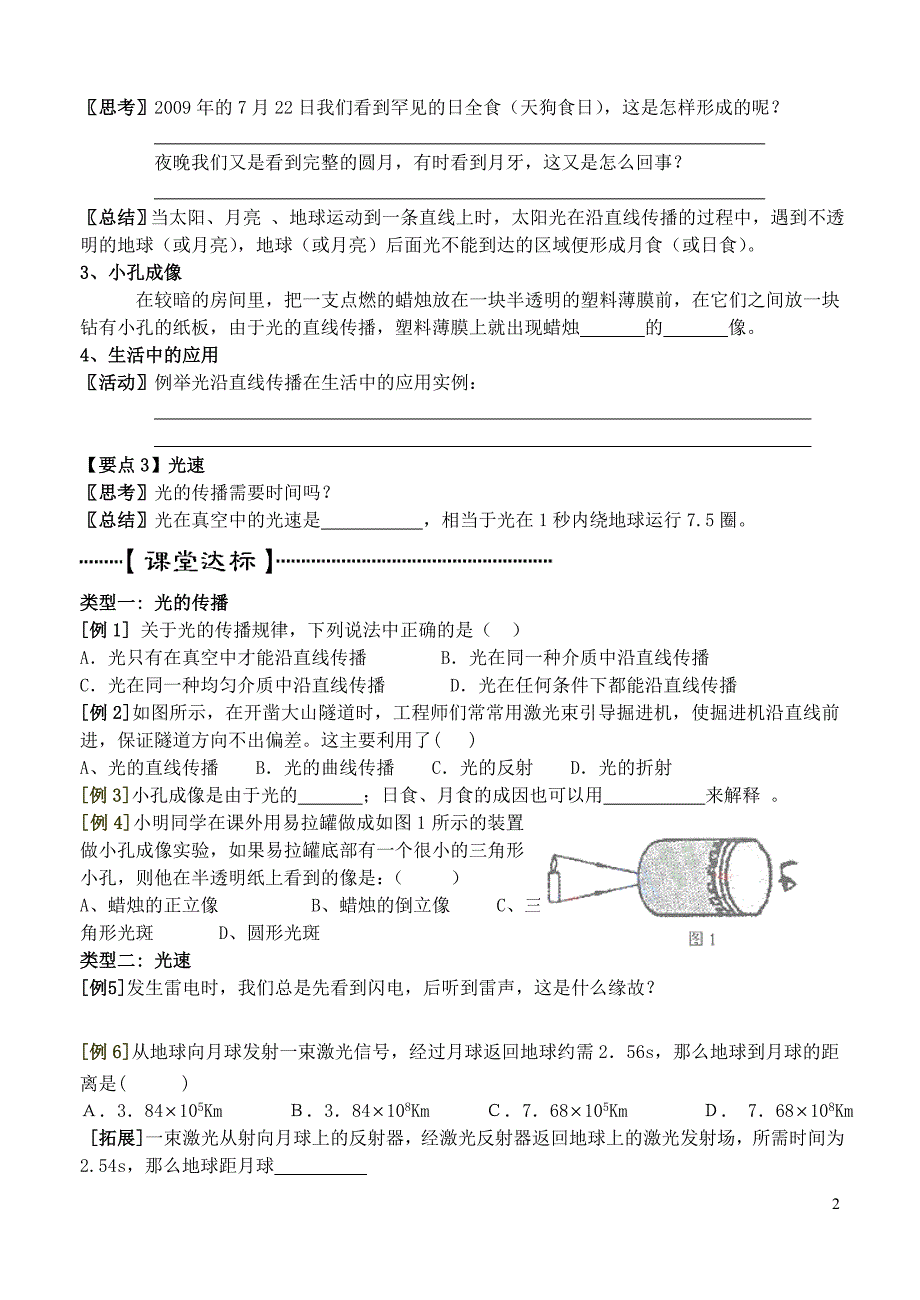 2013秋八年级物理上册33光的直线传播（预习导学+例题精析+当堂训练+课堂检测+课后练习）（无答案）（新版）苏科版_第2页