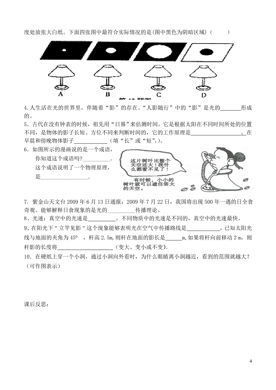 2013秋八年级物理上册33光的直线传播（预习导学+例题精析+当堂训练+课堂检测+课后练习）（无答案）（新版）苏科版_第4页