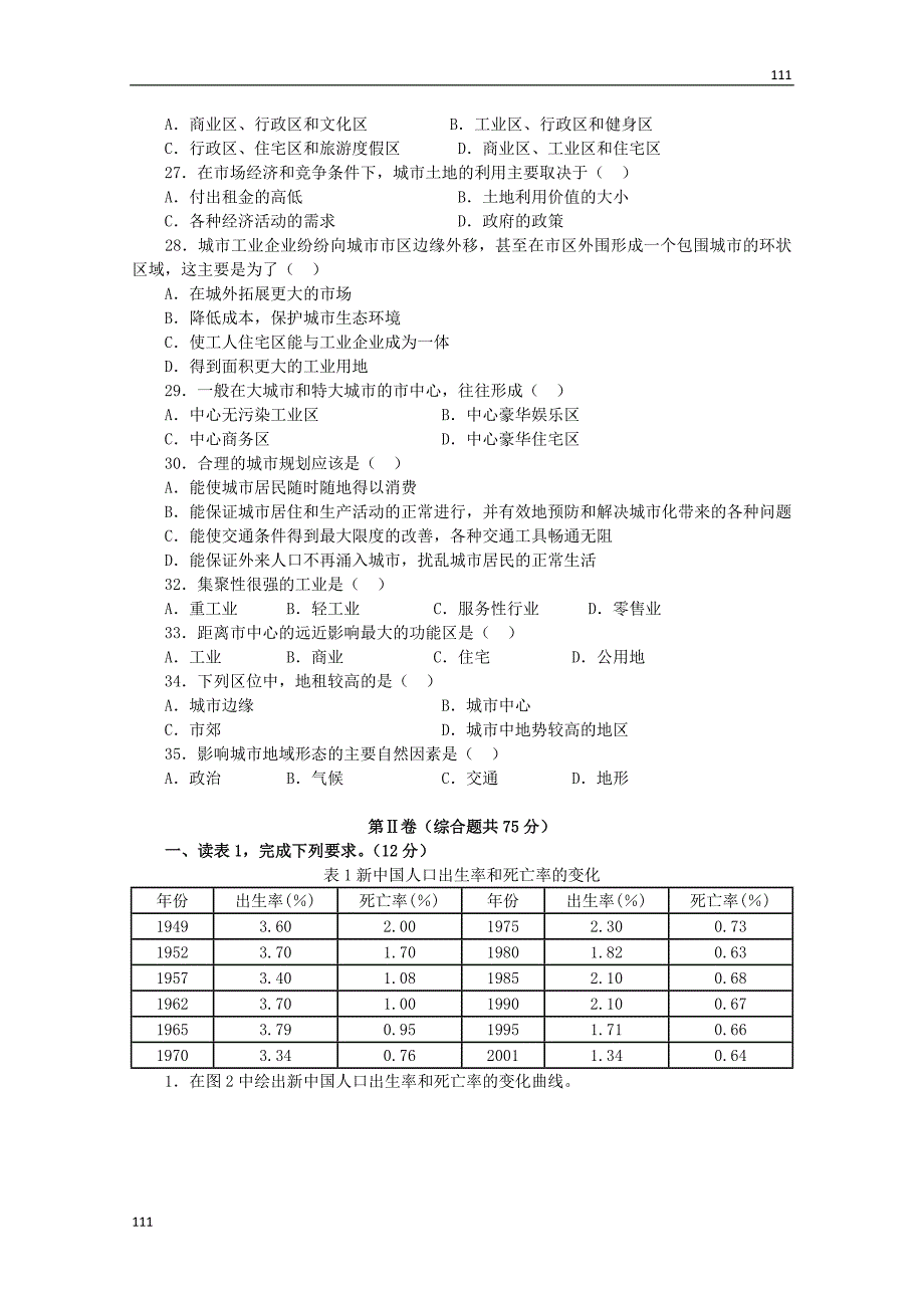 高中地理《城市与城市化》同步练习2（人教版必修2）_第3页