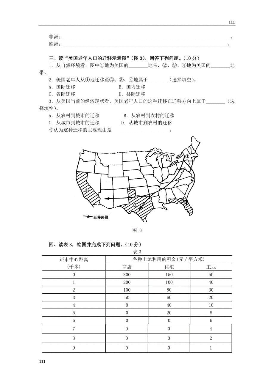 高中地理《城市与城市化》同步练习2（人教版必修2）_第5页