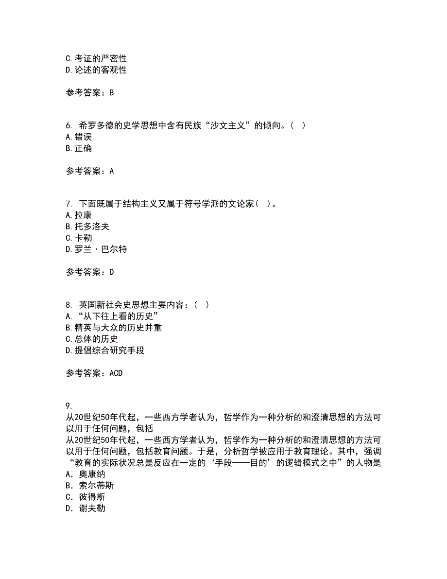 北京语言大学21秋《西方文论》在线作业一答案参考3_第2页