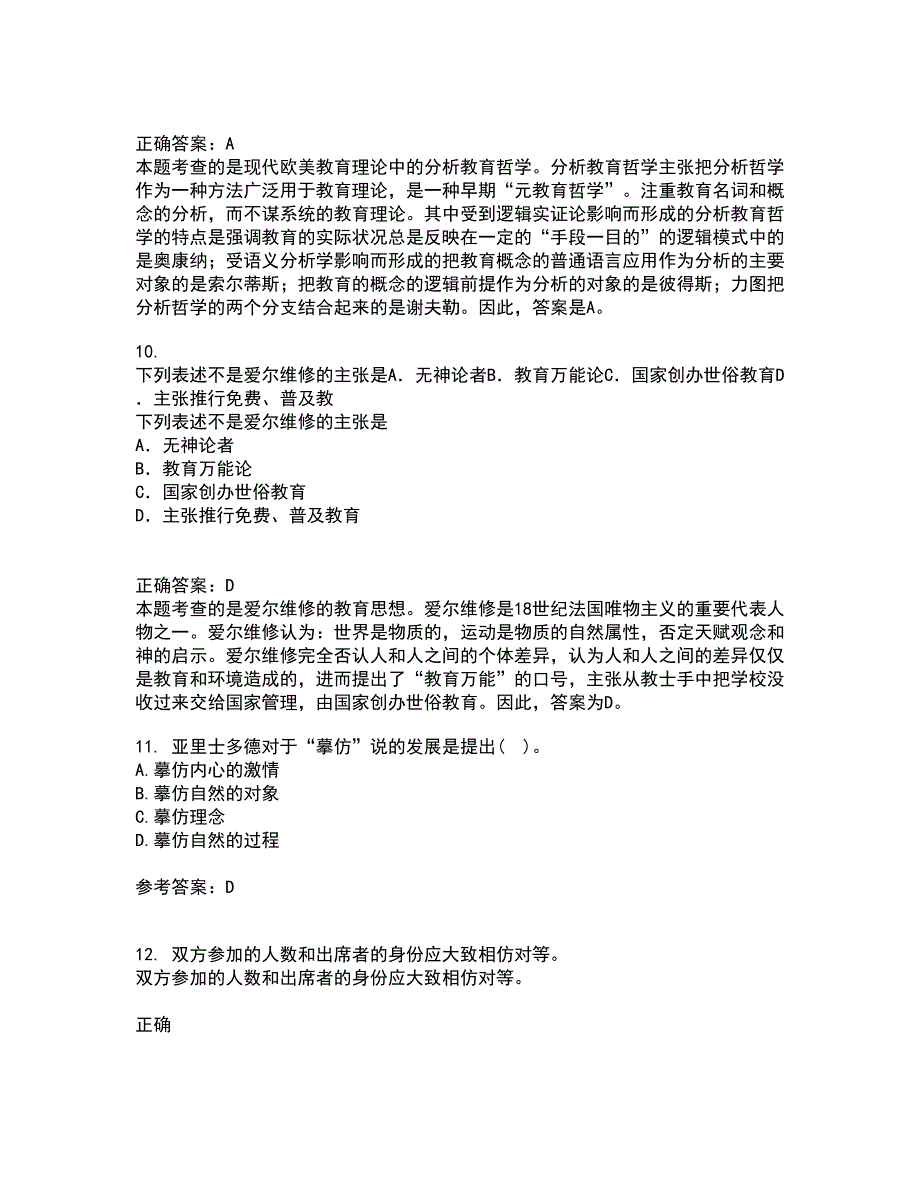 北京语言大学21秋《西方文论》在线作业一答案参考3_第3页