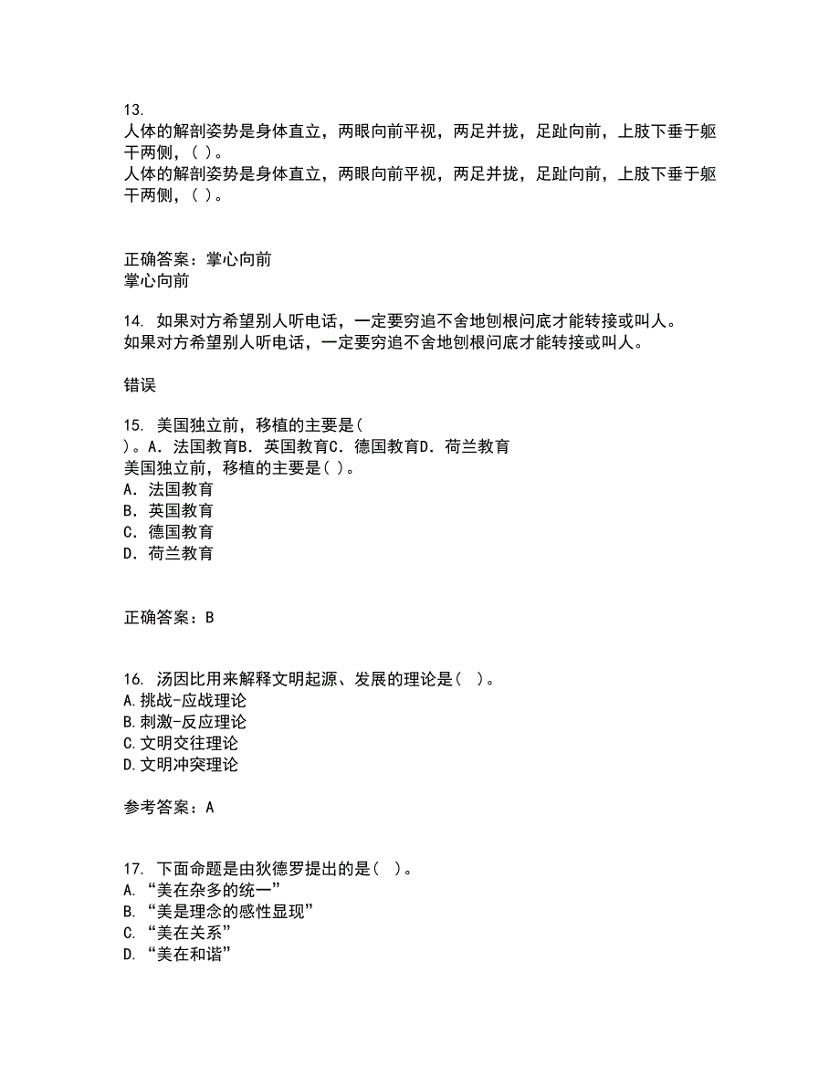 北京语言大学21秋《西方文论》在线作业一答案参考3_第4页