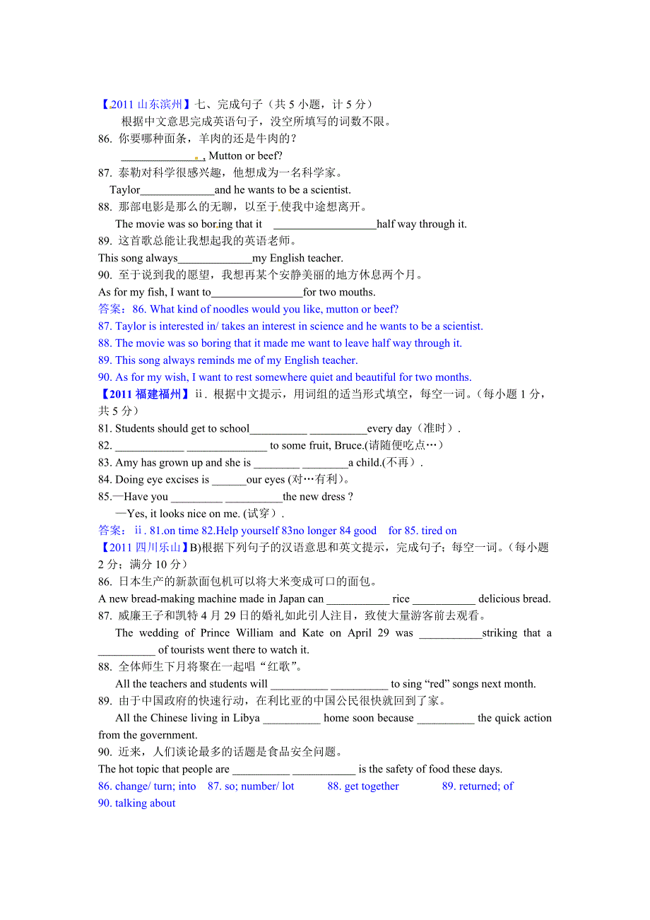 专题5翻译句子根据中文补全句子.doc_第4页