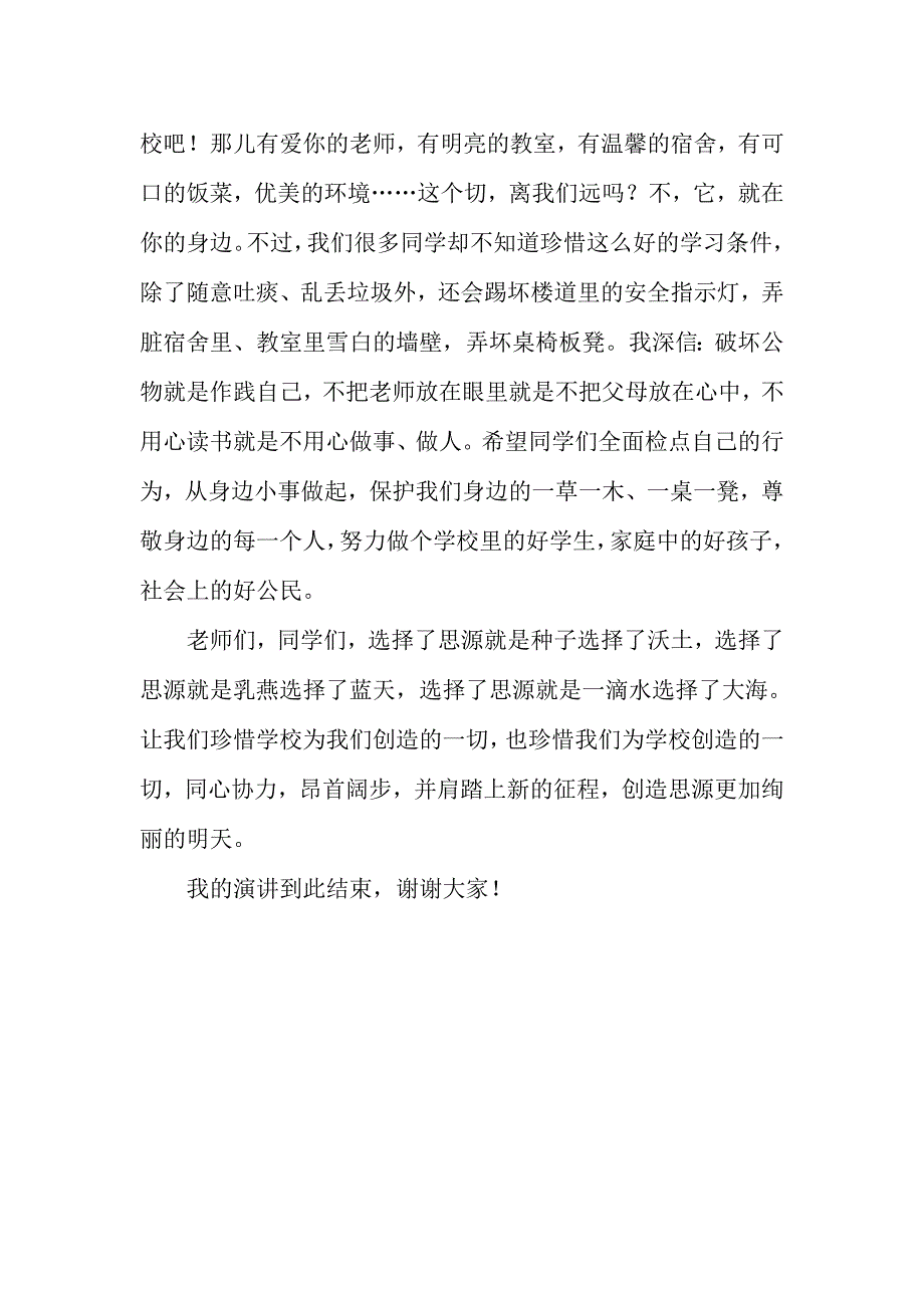 演讲稿（杨自荣）_第3页