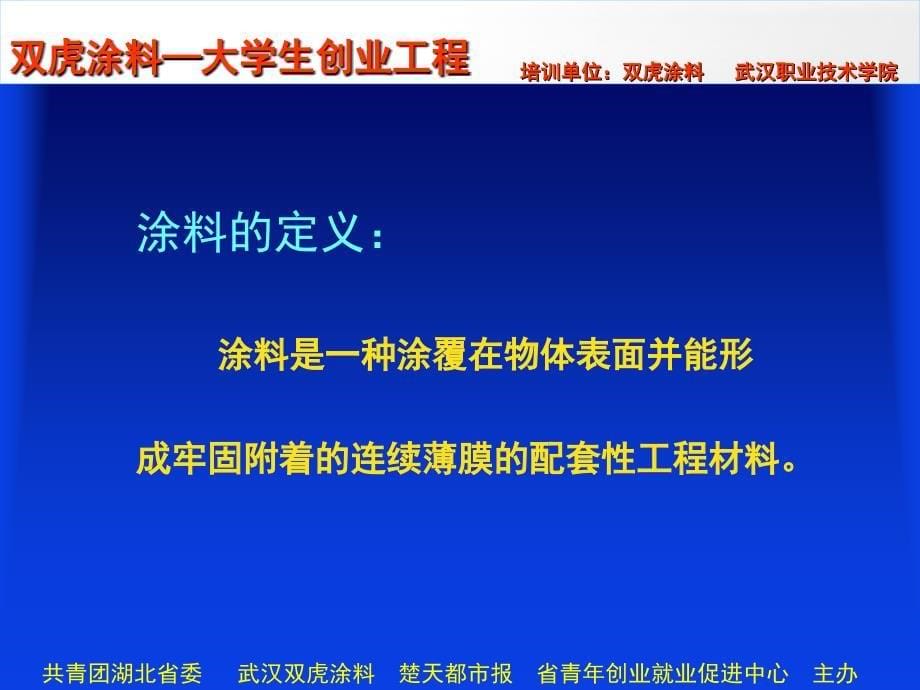 年月新招大学生涂料培训_第5页