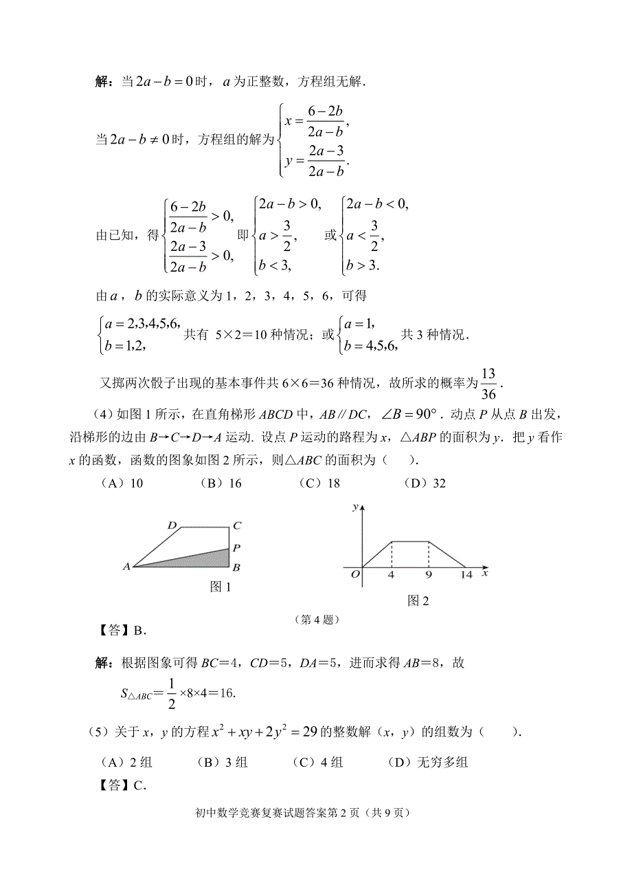 2009年全国初中数学竞赛题及答案.doc_第2页