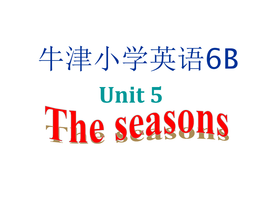 牛津苏教六下Unit5Theseasons课件之五_第1页