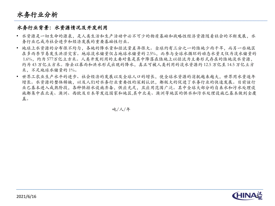 水务行业分析_第2页