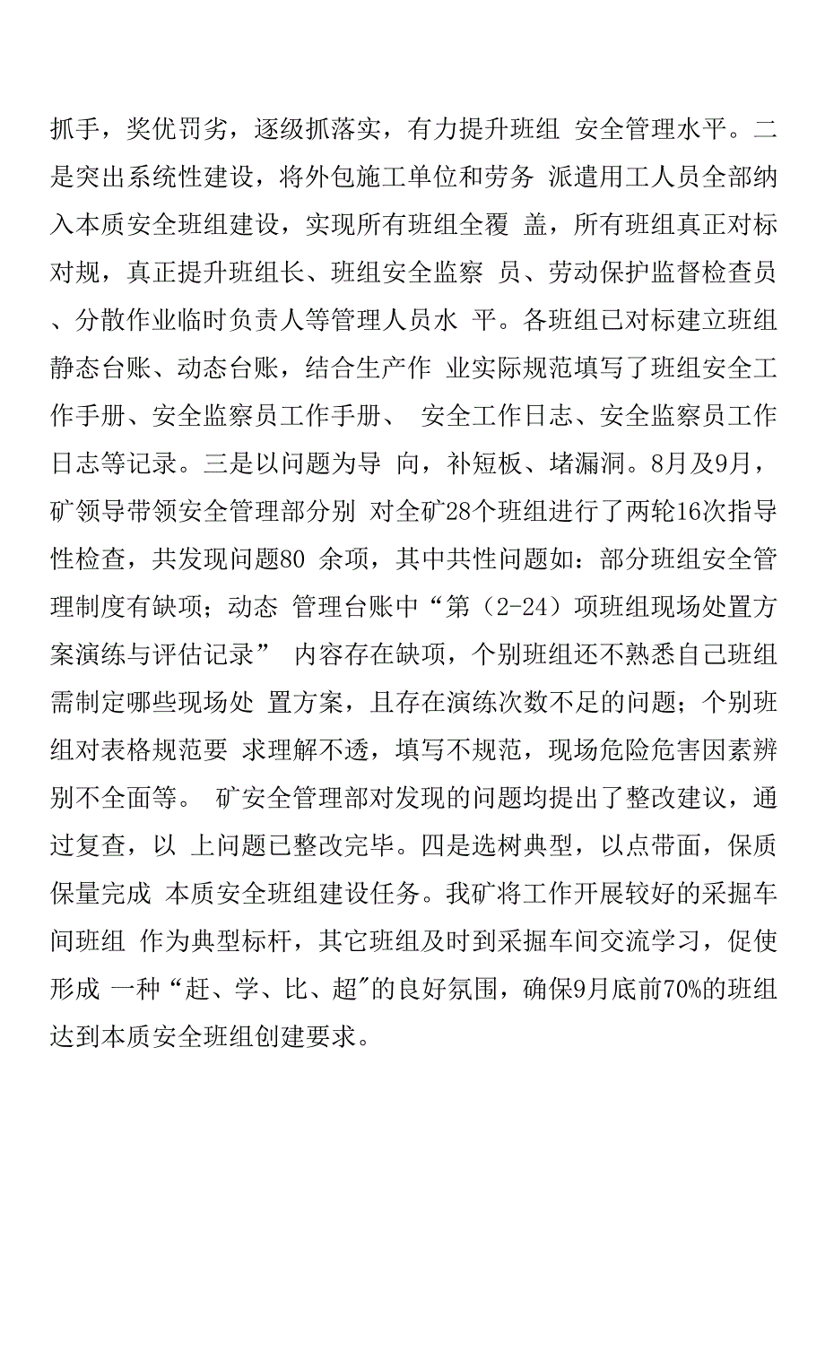 公司安全生产专项整治三年行动及本质安全班组建设开展报告.docx_第4页