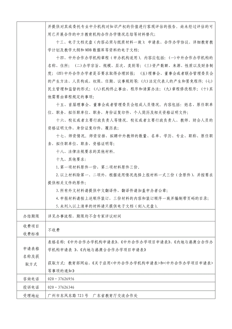 中外合作办学审批广东省教育厅_第3页