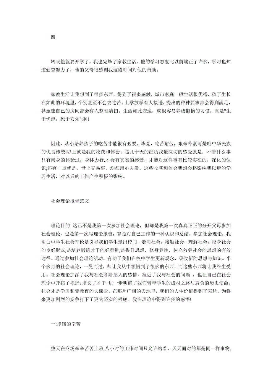 2022年大学生个人暑期社会家教实践报告_第3页