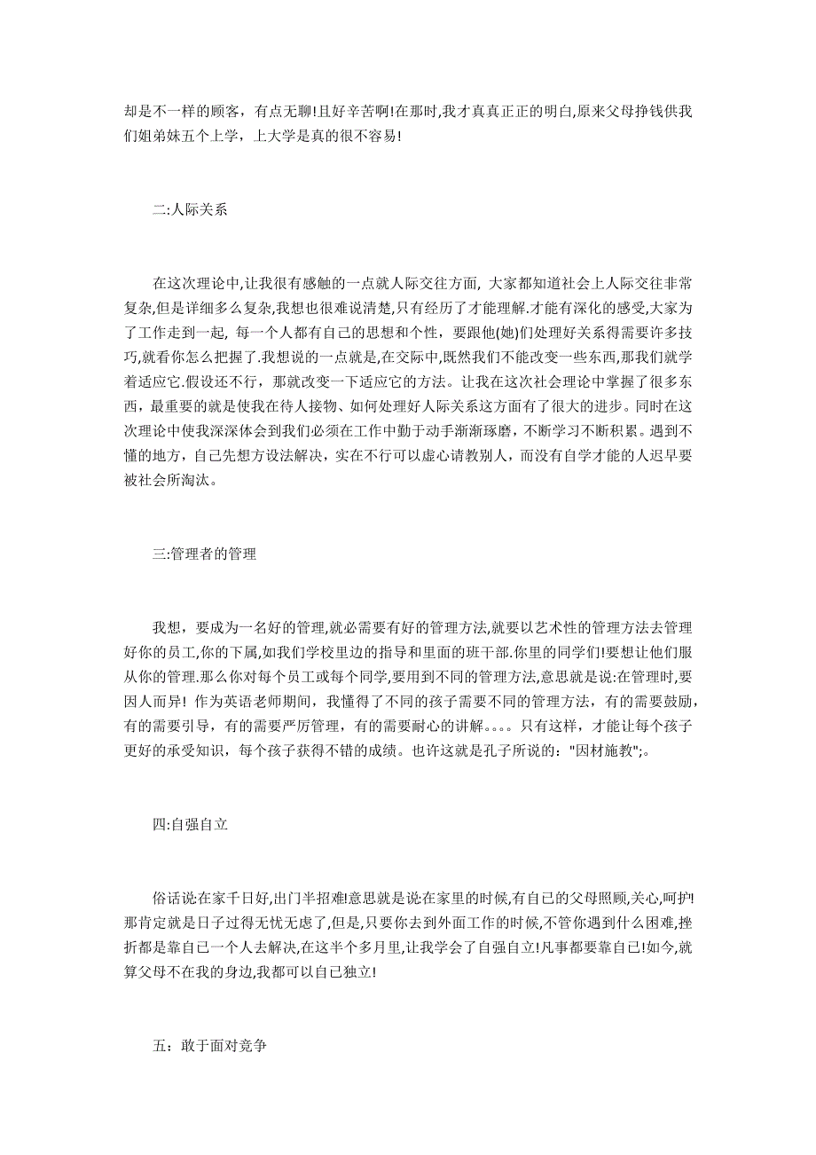 2022年大学生个人暑期社会家教实践报告_第4页