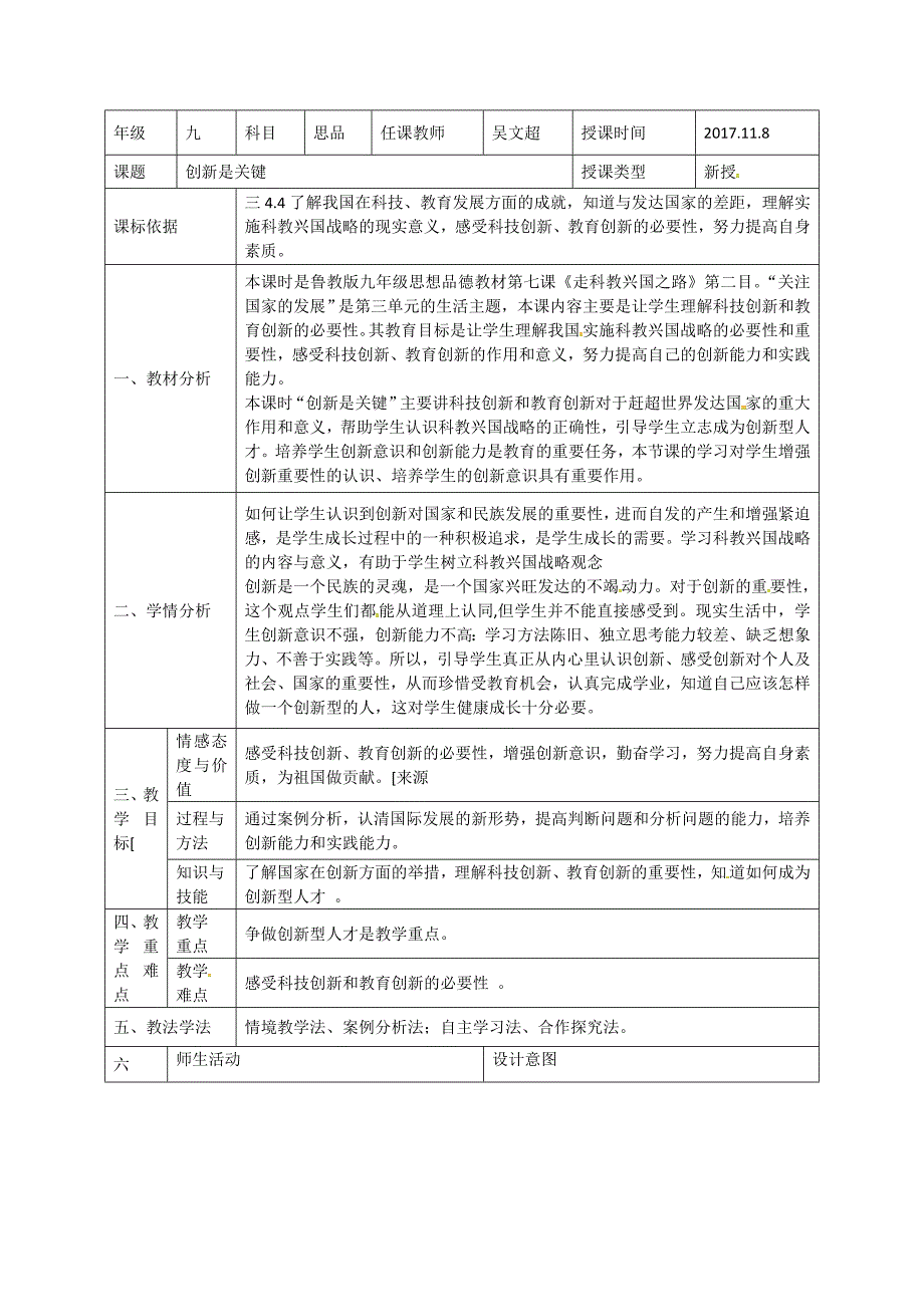 《创新是关键》教学设计.doc_第1页