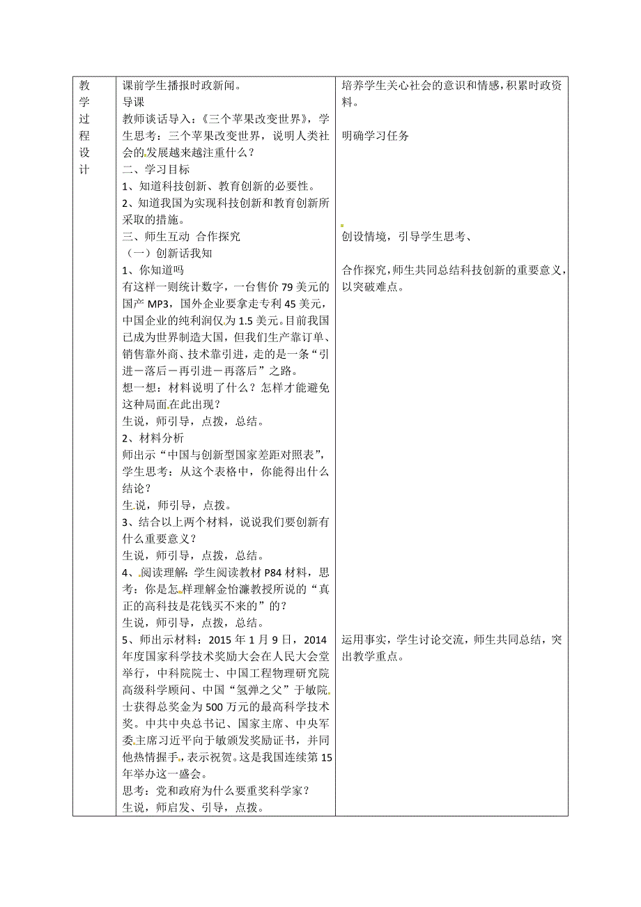 《创新是关键》教学设计.doc_第2页