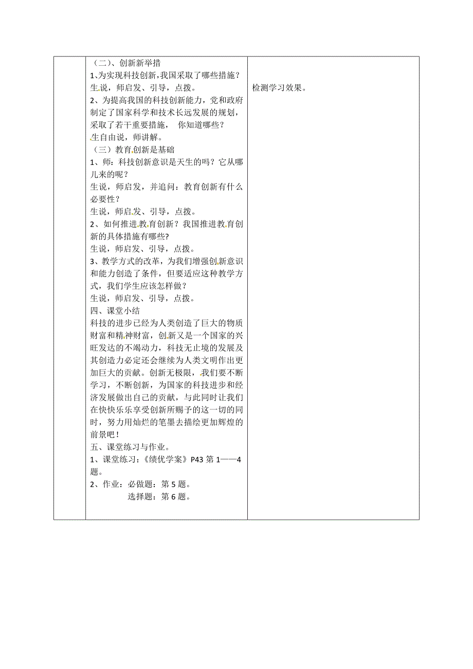 《创新是关键》教学设计.doc_第3页