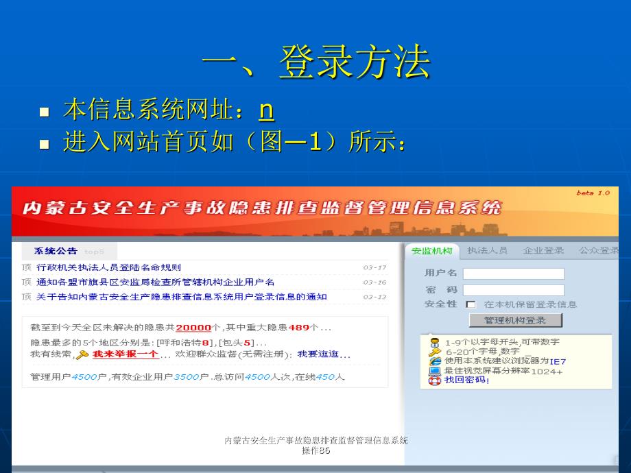 内蒙古安全生产事故隐患排查监督管理信息系统操作86课件_第2页