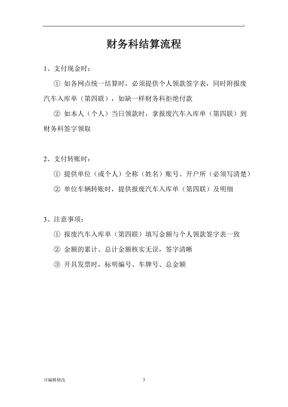 报废汽车回收流程.doc_第3页