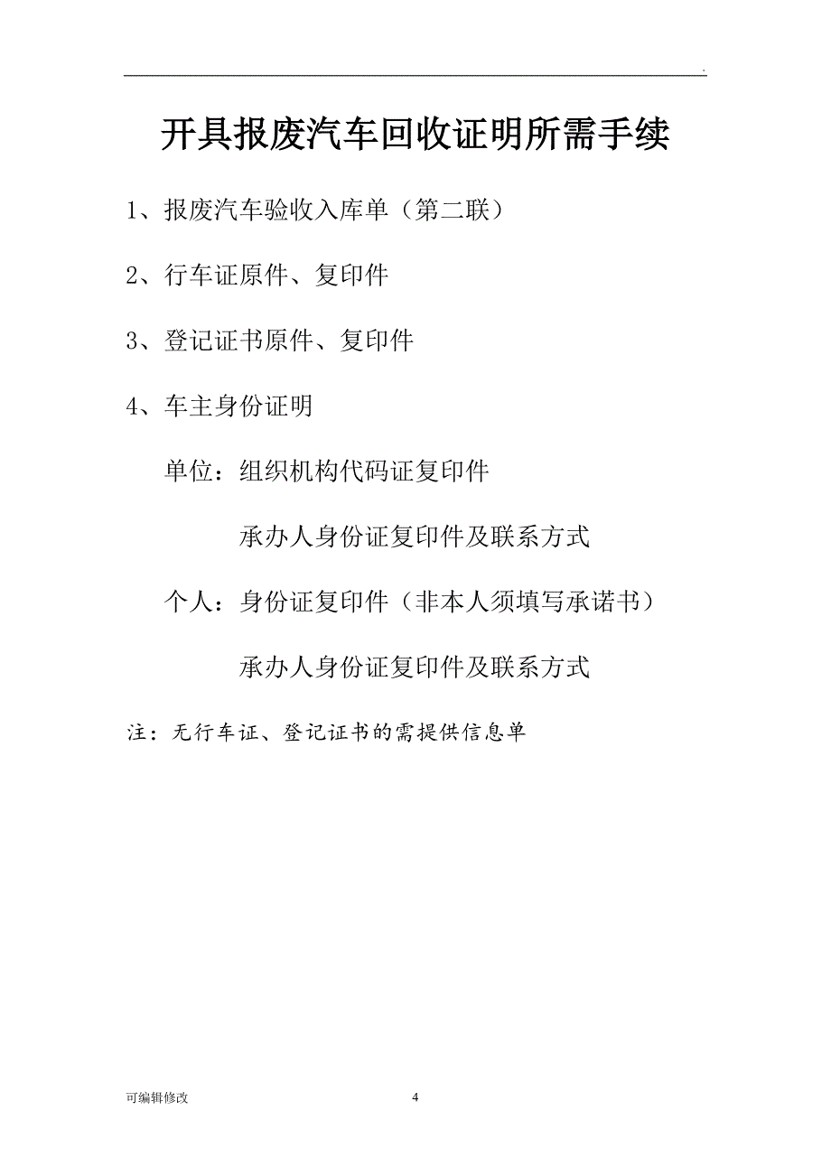 报废汽车回收流程.doc_第4页