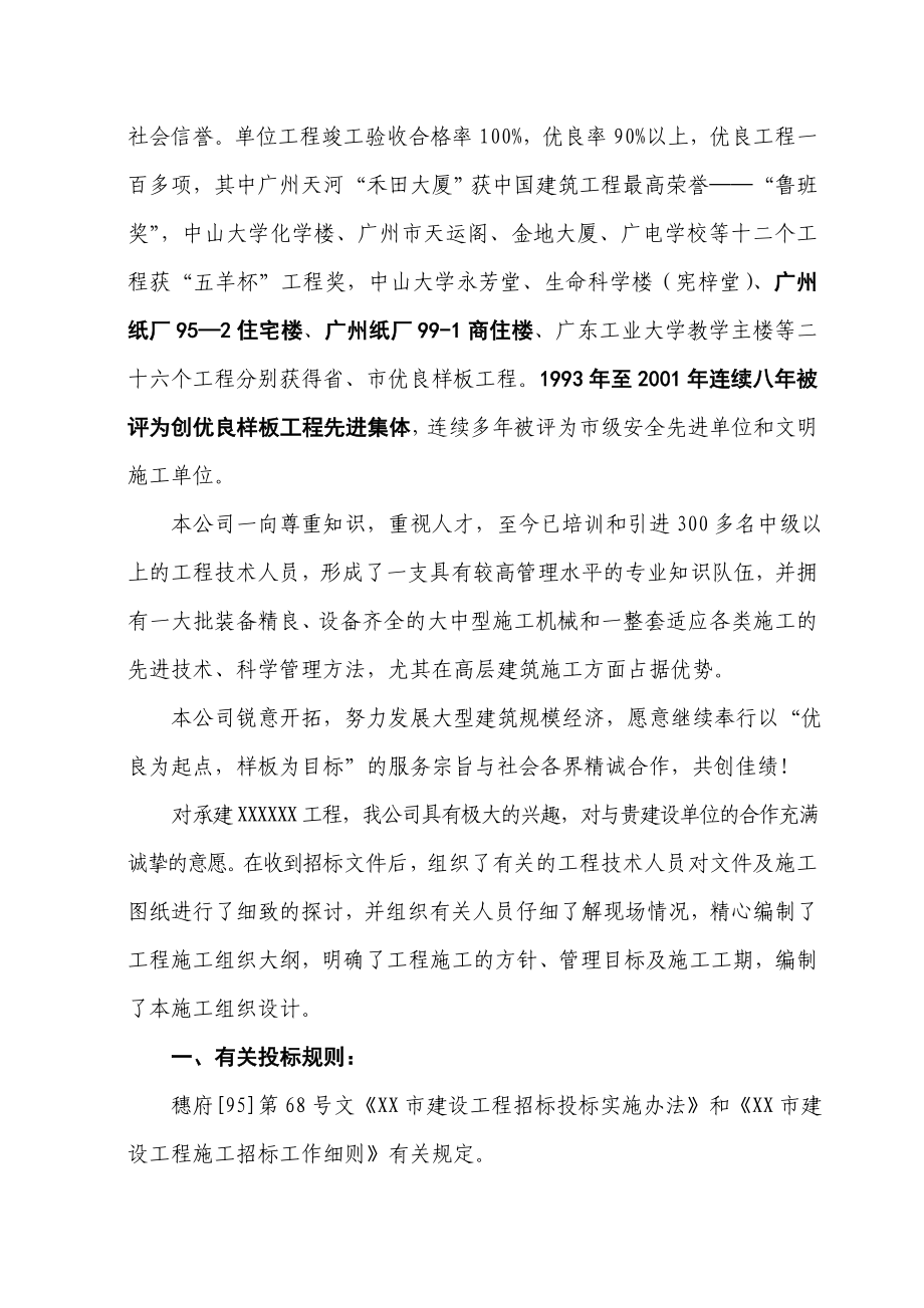 广州XX工程施工组织设计方案_第3页