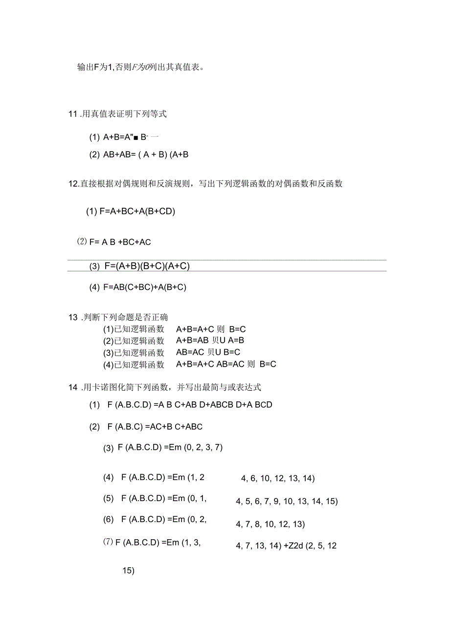 数字电子技术基础课后习题_第2页