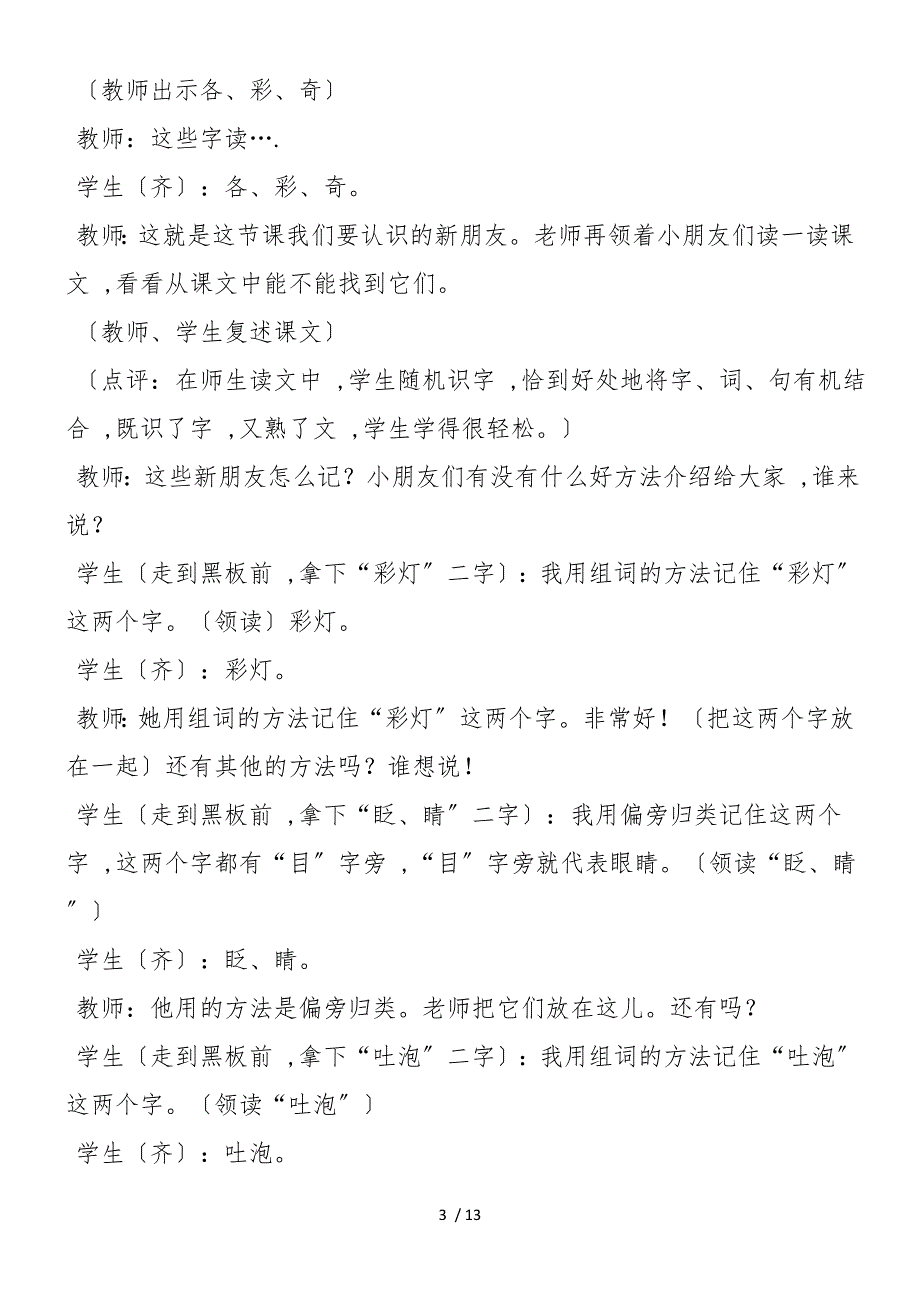 《看花灯》教学实录_第3页