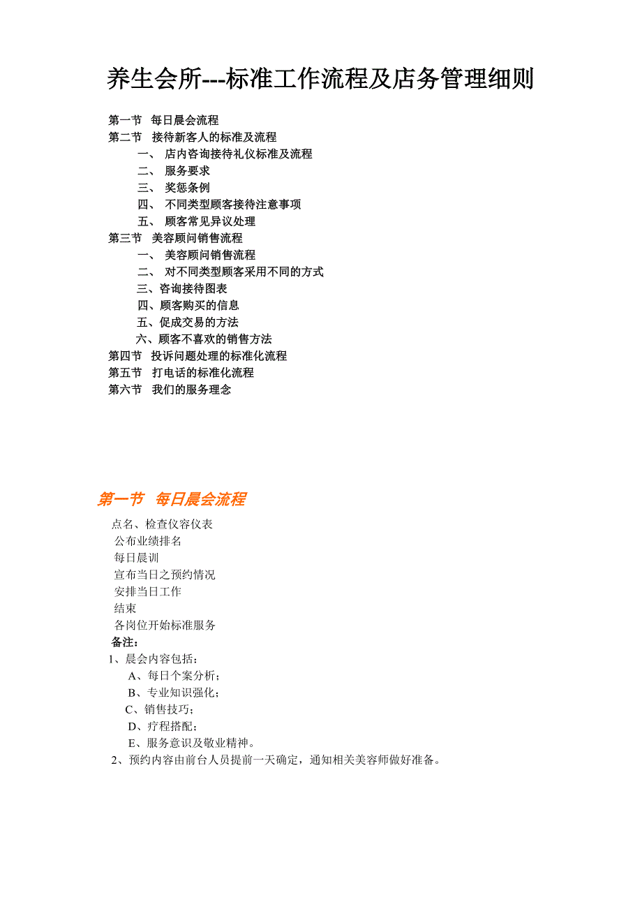 某养生会所工作流程与管理细则_第2页