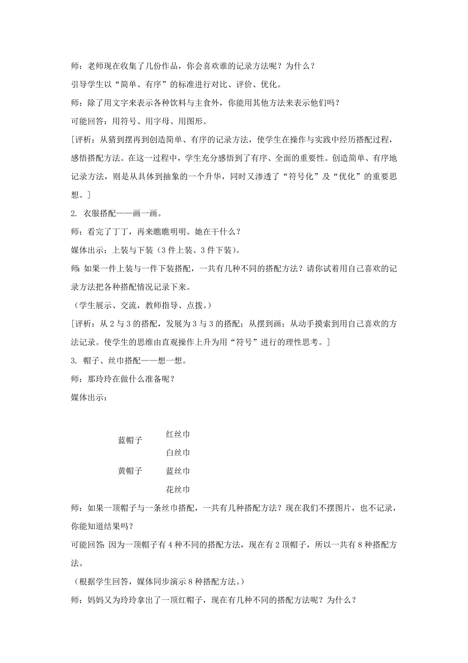 2022春沪教版数学三下6.6《搭配》word教案1_第3页