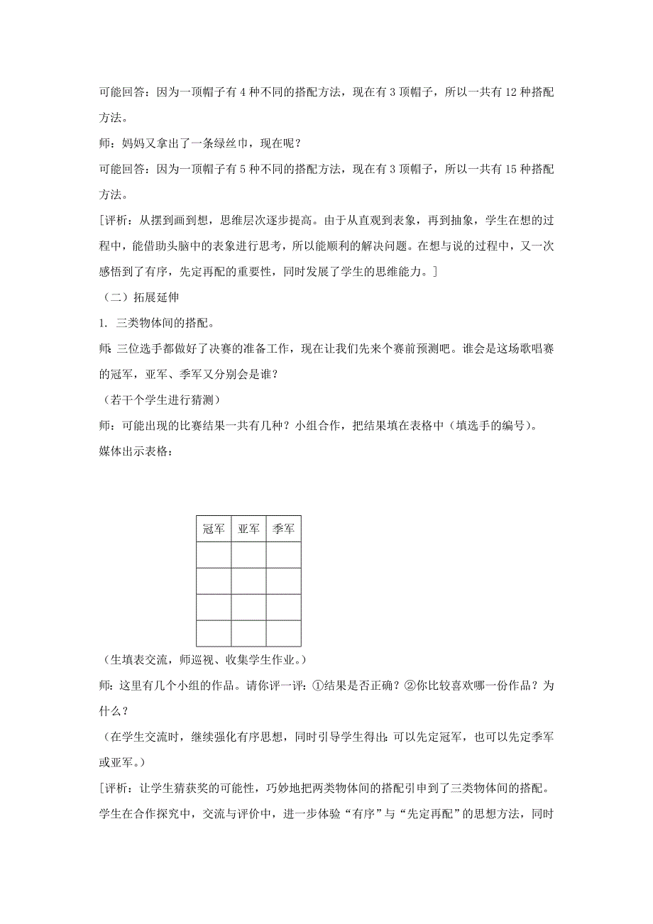 2022春沪教版数学三下6.6《搭配》word教案1_第4页