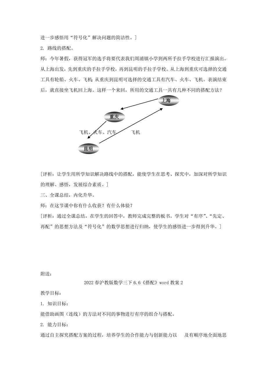 2022春沪教版数学三下6.6《搭配》word教案1_第5页