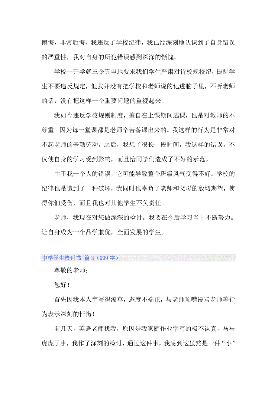 中学学生检讨书范文汇总七篇_第3页