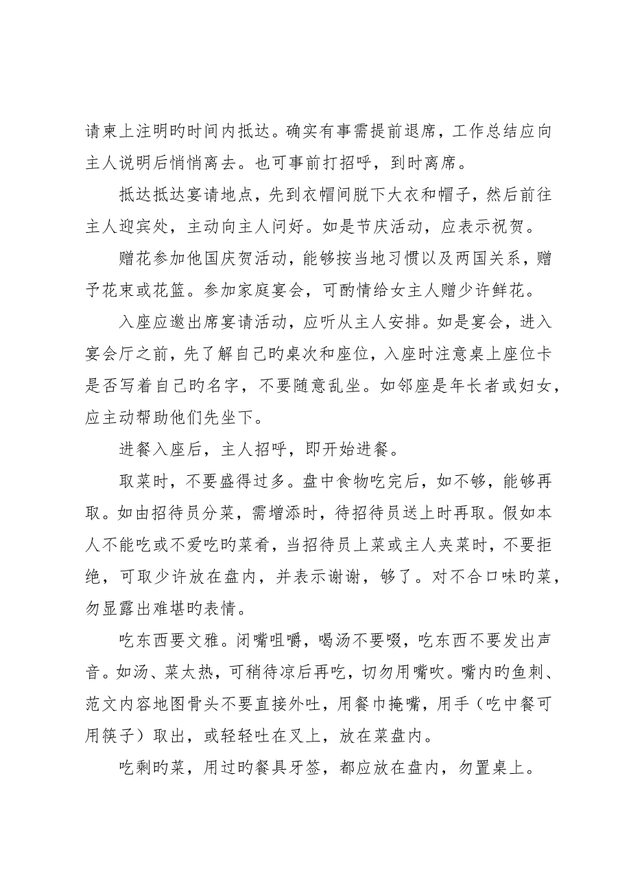 应邀宴会礼仪注意点_第2页