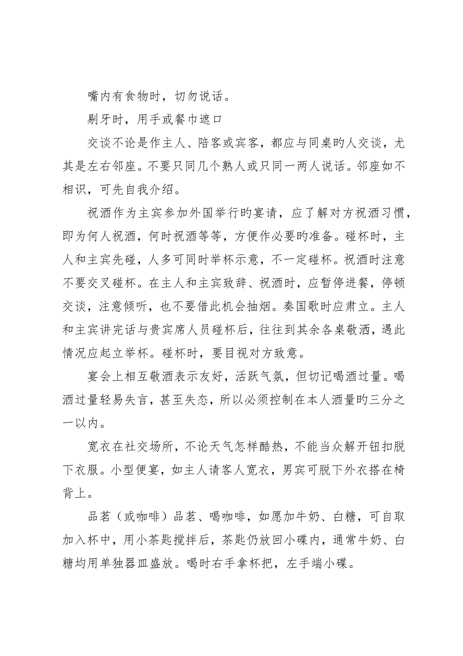 应邀宴会礼仪注意点_第3页