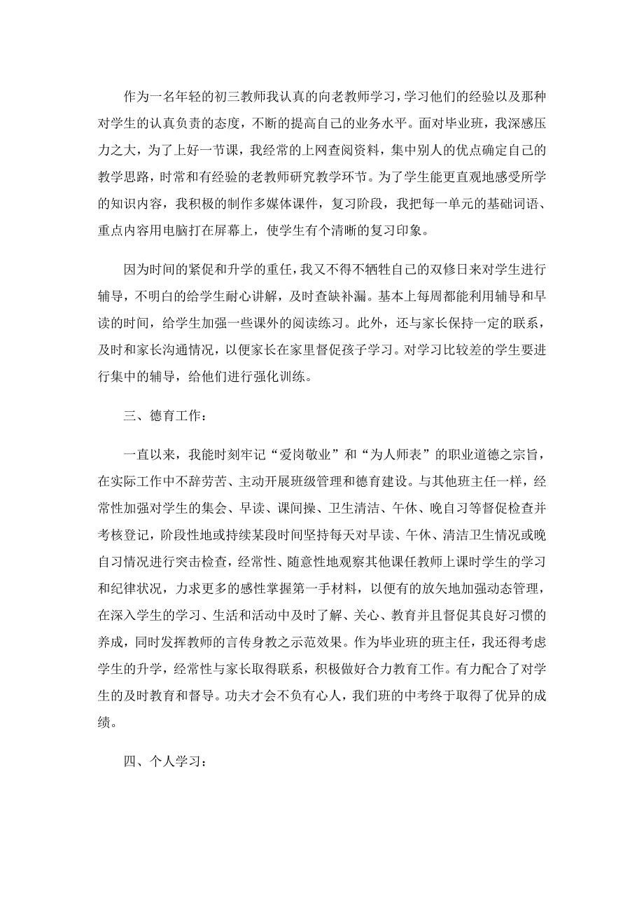 初中语文教师个人总结怎么写_第3页