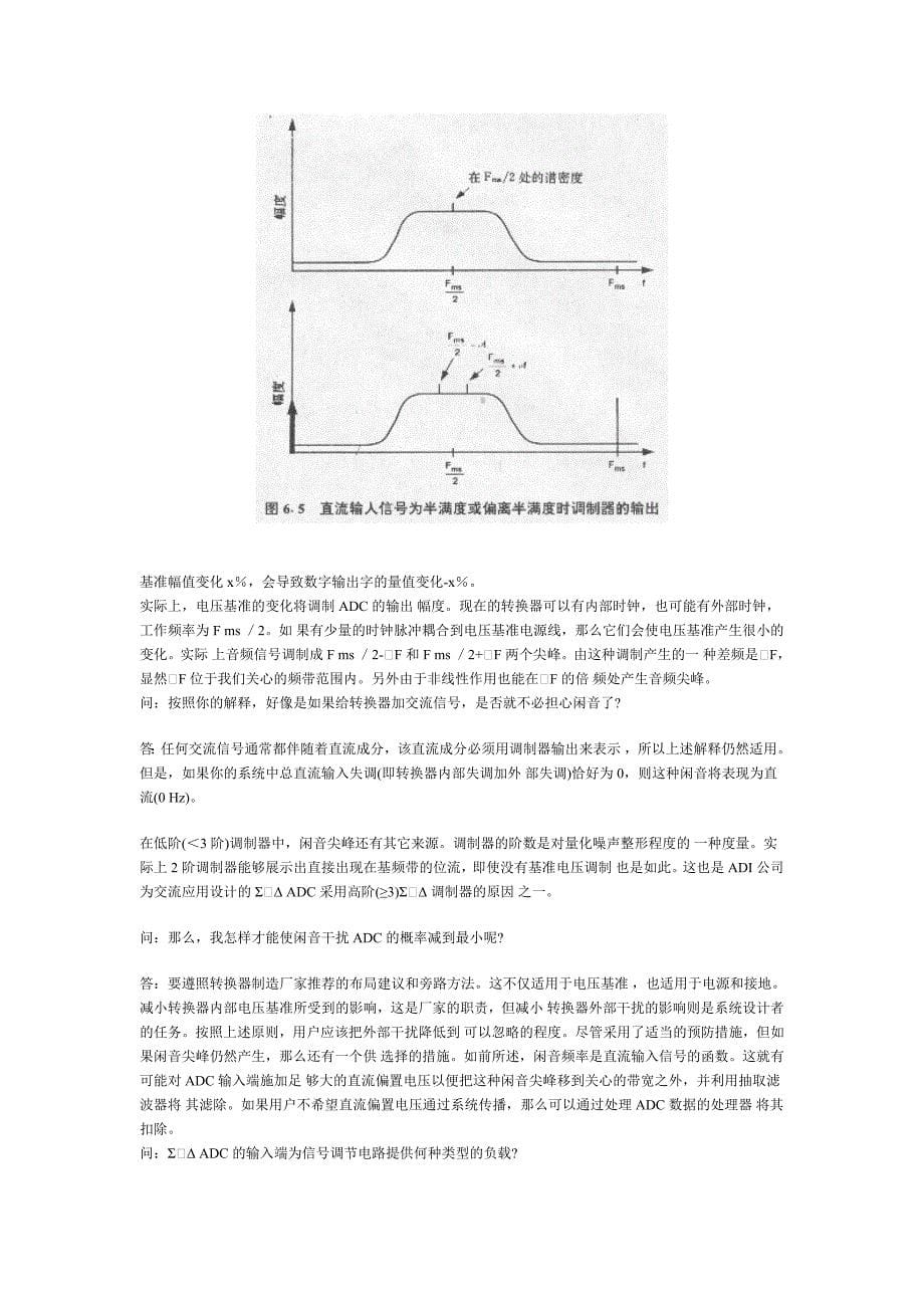 六、Σ Δ模数转换器.doc_第5页