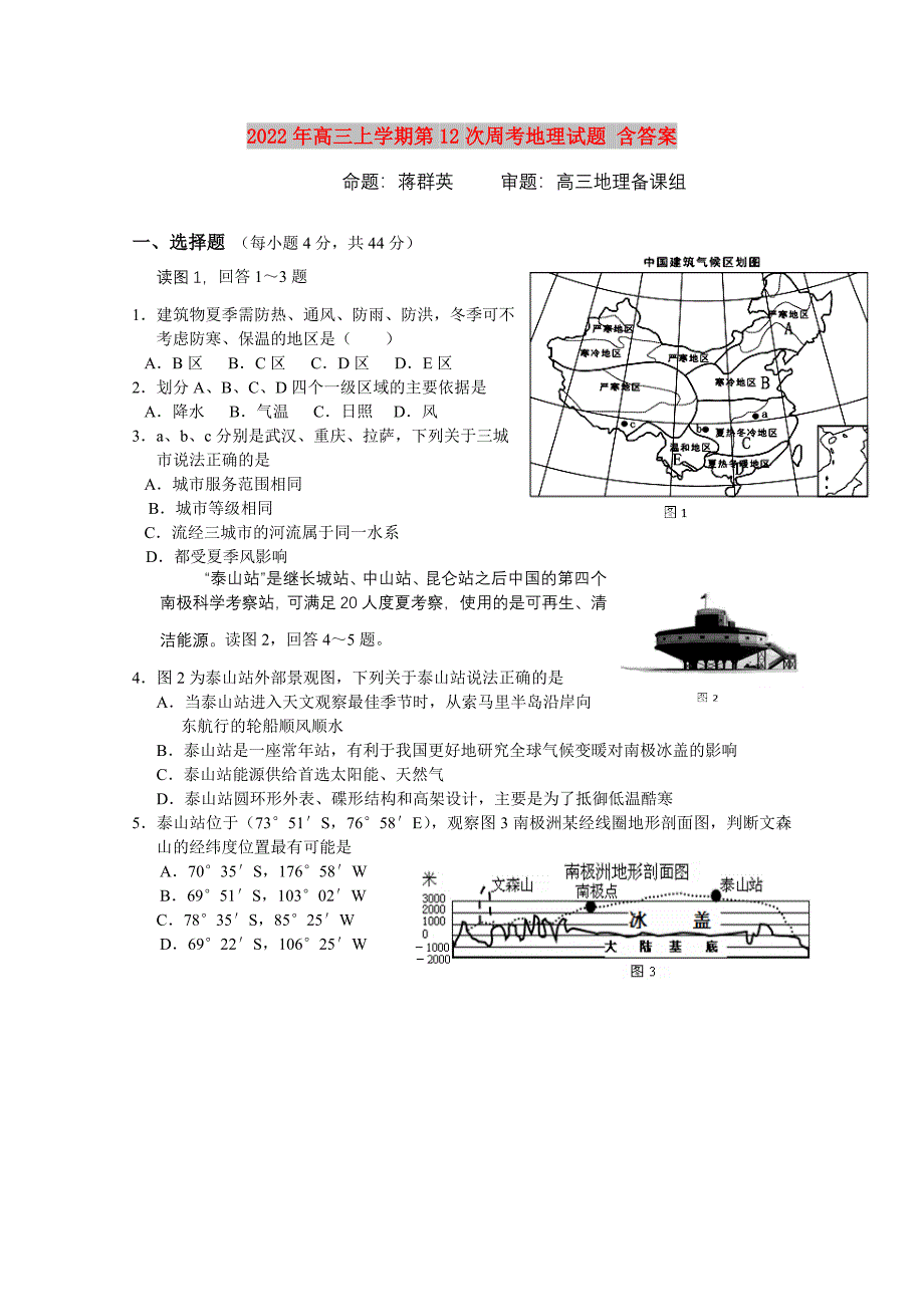 2022年高三上学期第12次周考地理试题 含答案_第1页