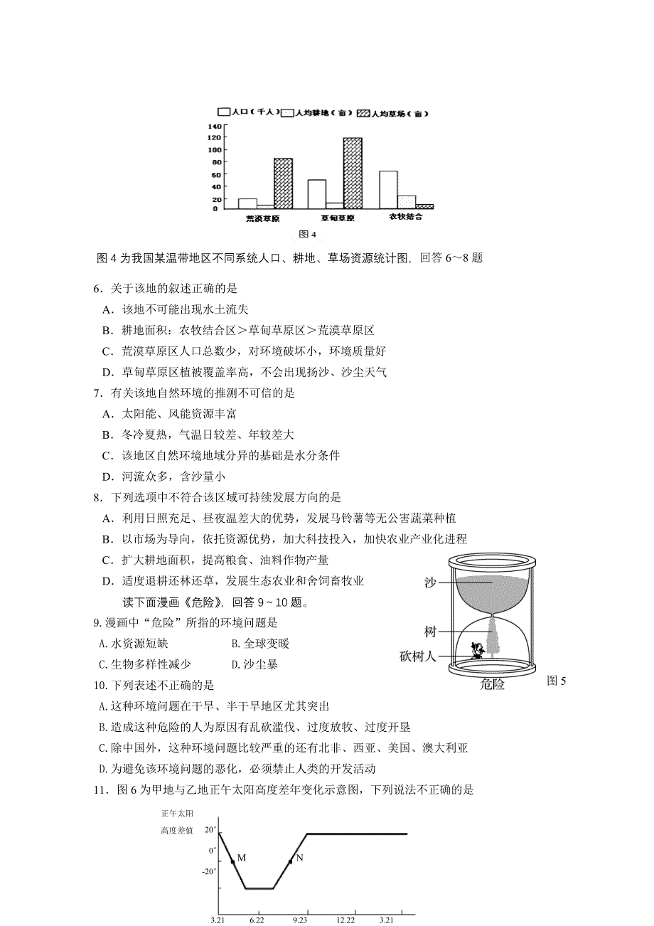 2022年高三上学期第12次周考地理试题 含答案_第2页