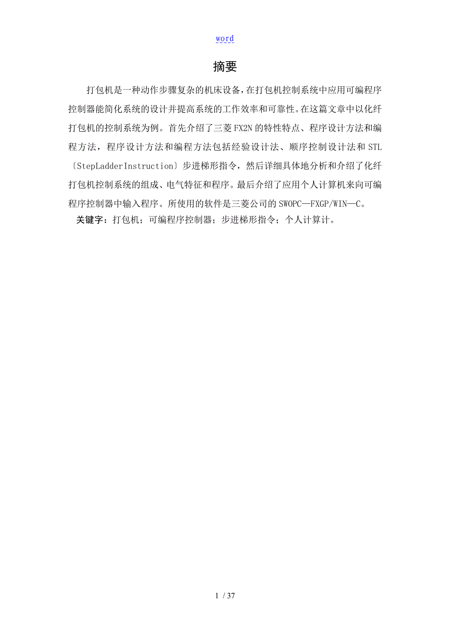 基于某PLC的打包机控制系统_第4页