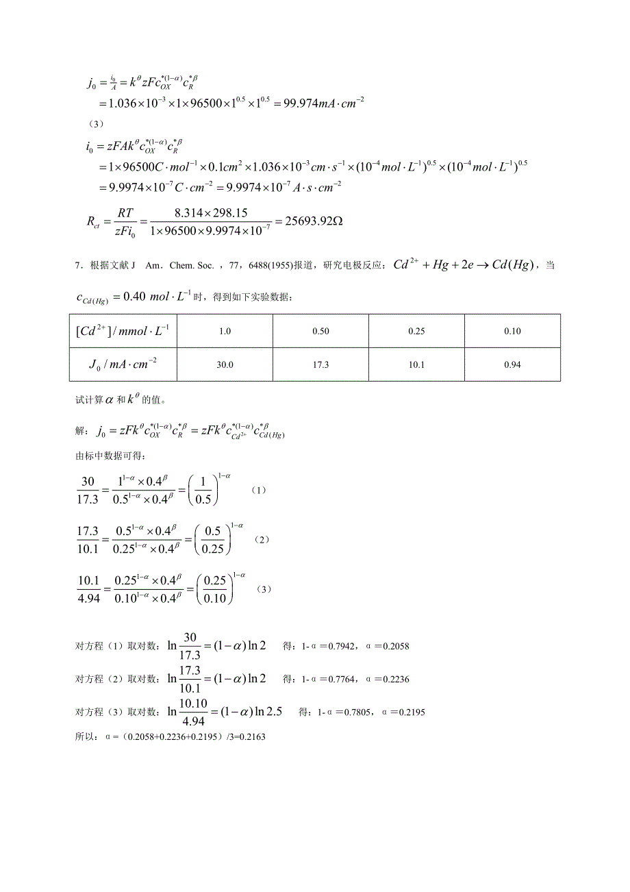 应用电化学杨辉卢文庆编课后习题答案_第4页