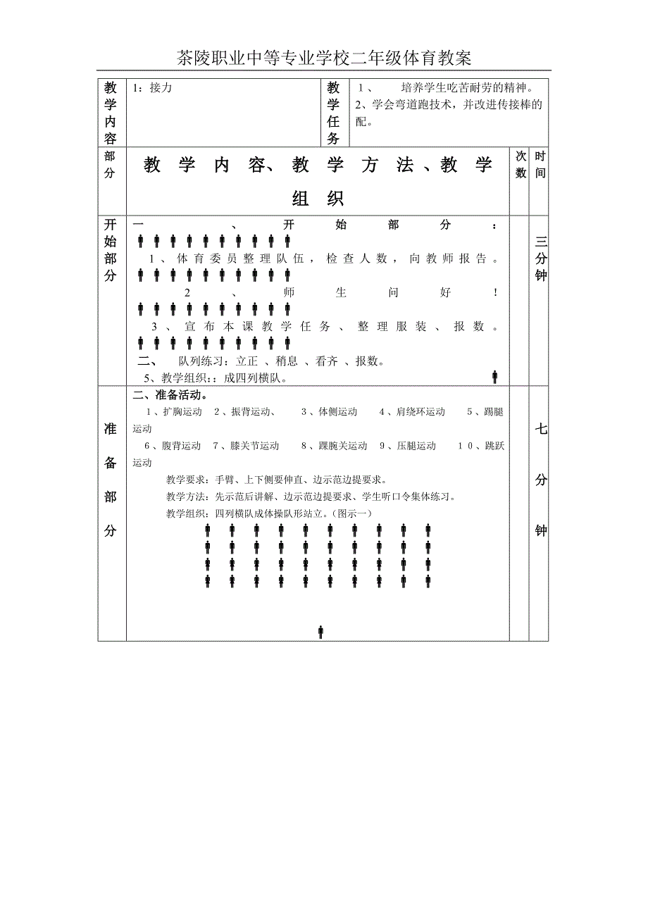 二年级体育教案 .doc_第3页